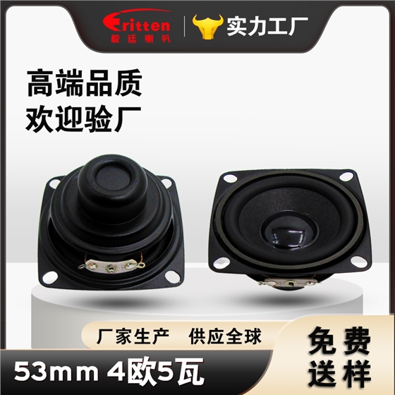 52mm強(qiáng)磁喇叭 52mm強(qiáng)磁喇叭