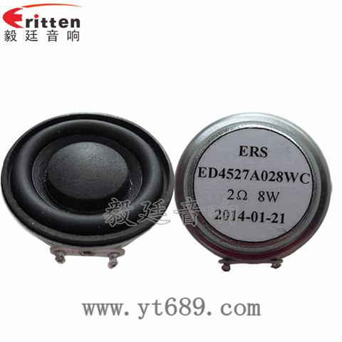 2歐8瓦45mm內磁全頻喇叭 2歐8瓦45mm內磁全頻喇叭