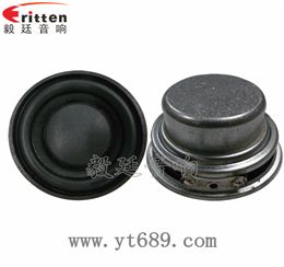 45mm8w內磁全頻喇叭