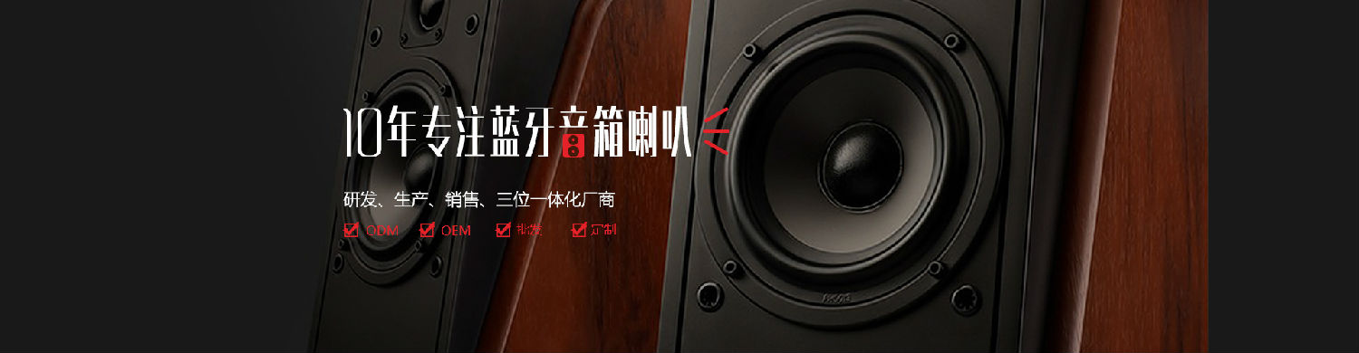 喇叭的音質與便攜性完美結合