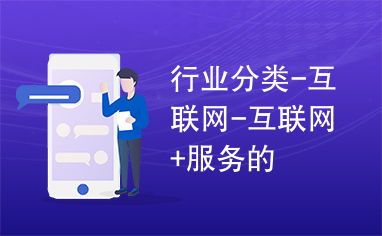 互聯(lián)網(wǎng)信息服務 數(shù)字時代的基石與未來