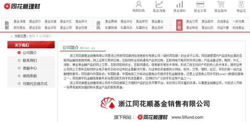 同花順旗下基金銷售公司遭監(jiān)管責(zé)令改正，互聯(lián)網(wǎng)信息服務(wù)合規(guī)警鐘再鳴